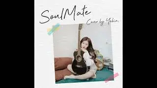 지코(ZICO) - SoulMate (Feat. 아이유)┃Cover by. 백예빈 Baekyebin