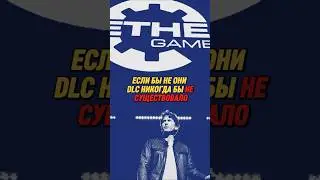 Первый DLC в Игровой Истории!