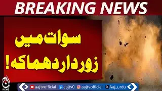 Swat Gas Cylinder Explosion | House Explosion Incident | Emergency Update - Aaj Pakistan News