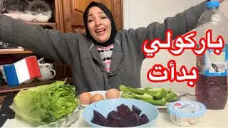باركولي🎉أول يوم عمل تطوعي🪅في أكبر مستشفى في فرنسا🇫🇷