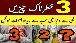 Top 3 Deadliest Diseases in the World | Most Dangerous Diseases Causing Millions of Deaths