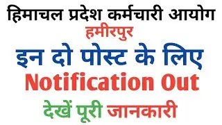 HPSSC NEW NOTIFICATION । HPSSC notification । HPSSC Exam Date। Jobsblock ।