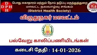 DHS Virudhunagar Recruitment 2026 Apply for 18 Pharmacist, Lab Technician Posts #dhspharmacist #dhs