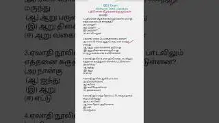 BEO Exam#beoexam 2025#beoexamtamil#tnbeoexam