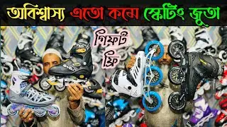 Shoes Price in Bangladesh 2025🛼Roller skating Shoes in Bd💥Professional inline skating shoes💥Aman