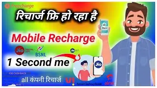 How To Free Mobile Recharge-My jio app se recharge kaise kare | FreeRecharge kaise kare FlatCashback