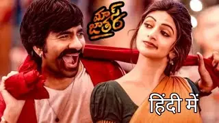 Mass Jathara Hindi Dubbed Release Update | Ott Release Update | Ravi Teja Movie | Cinema Pe Charcha 