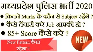 Mp Police Vacancy 2020 | New Exam Pattern 2020 | पेपर में क्या क्या आएगा | Full Information