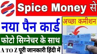 How to Apply Pan Card Through Spice Money | Spice Money Se Pan Card Kaise Banaye | Spice Money Pan