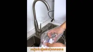 របៀបដំឡើងម៉ាស៊ីនលាងចាន ខ្នាតតូច 🥰