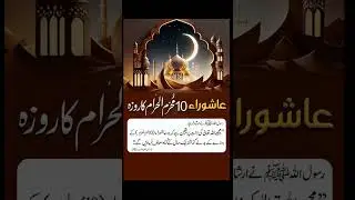 ashura by rah e haq web tv | ashura ka roza | 10 moharram ka roza