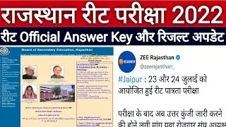 REET 2022 Official Answer Key/ रिजल्ट अपडेट | Reet 2022 result kab aayega