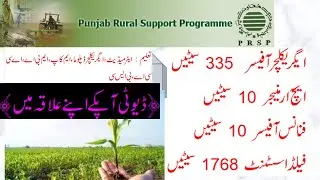punjab rural support program jobs | prsp jobs | punjab agriculture jobs