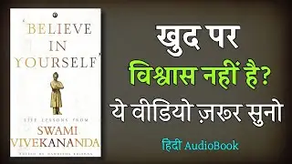 Believe in Yourself | Swami Vivekanand | Book Summary in Hindi | Audio Book | Audio Book Flow