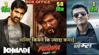 Khiladi vs Pushpa Box Office Collection, Khiladi Hindi, Badhaai Do, Pushpa, James,
