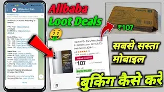 Alibaba Loot Deals se mobile order kaise kare! Alibaba Loot Deals order kaise kare! Loot deal book