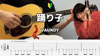 【TAB】🔰Odoriko 踊り子 / Vaundy | FingerStyle Guitar
