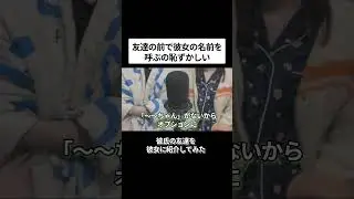 Podcast本編もぜひ！ #カップルチャンネル  #ポッドキャスト #切り抜き