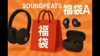 【SoundPeats2026】福袋Aを購入。必ずハイエンドのH3もしくはAir5Pro+が入っている。でも、ピーツ君グッズが入っていない( ；∀；)