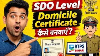 Residence Certificate Bihar SDO Level | Apply Online+Offline+CSC (2026)Block/SDO/DM Level Explained