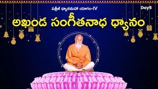 Day 5 | Live Music Meditation | సంగీతనాధ ధ్యానం | Statue of Meditation | PatrijiShaktisthal |