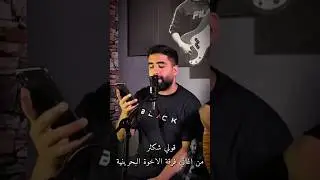 قولي شكثر غناء عبدالله القطان جيتار حمد أمان من أغاني فرقة الاخوة البحرينية ( علي بحر ) 