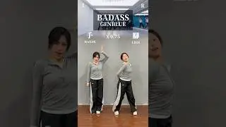 《BADASS》 GENBLUE #築夢者 #築夢女孩 #築夢女孩慈慈 #舞蹈教學 #dancetutorial #你點我就教