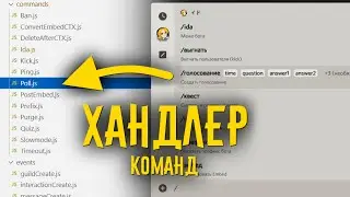 Хандлинг команд и Структура Бота イド Ида