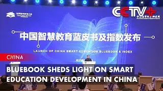 Bluebook Sheds Light on Smart Education Development in China
