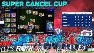 🏆 &laquo;Super Cancel CUP&raquo;🏆 !!! eFootball BRB2