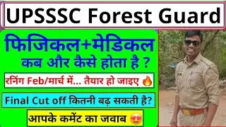 UPSSSC Forest Guard Final Cut off | UPSSSC Forest Guard Physical/Medical | Forest Guard Latest News 