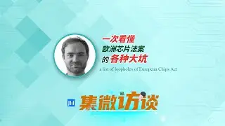 ijiweiTalk EP300: a listh of loopholes of European Chips Act