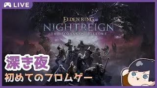 【ELDENRING NIGHTREIGN】＃53 ルーン貯まったのでガチャで神遺物出したい　 【参加歓迎】【Steam版】
