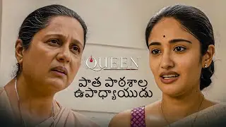 విధి అధికార మార్గాన్ని మార్చినప్పుడు | Queen | Ramya Krishnan Super Hit WebSeries 2025