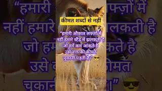 कीमत शब्दों से नहीं#motivation #shorts #youtubeshorts #viral #youthmotivation