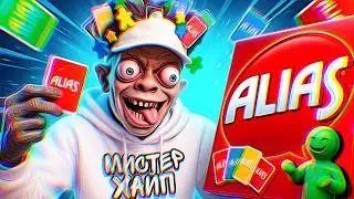 THE STUPIDEST #10 (ALIAS GAME / GUESS THE WORD)