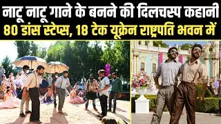 RRR movie unknown facts natu natu song win award making shooting SS Rajamouli Ukrain President house