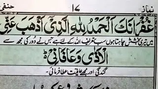 Ghufranaka Alhamdullah Dua| Ghufranaka Alhamdulillahilladzi azhaba | iqar tv