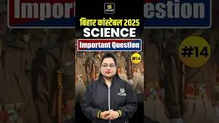 Bihar Police Constable 2025 |SCIENCE Important Question #14#biharpoliceconstable #science #neelammam