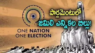 High Tension On Jamili Bill In Lok Sabha | Parliament Session 2024 | WMM Talks