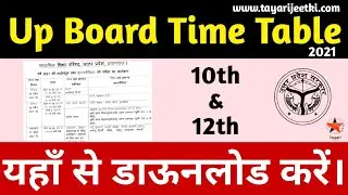 How To Download Up board time table 2021 | up board date sheet 2021 | upmsp exam date 2021