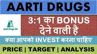 Stock Analysis Aarti Drugs | 3:1का BONUS देने वाली है | क्या आपको INVEST करना चाहिए | PRICE| TARGET