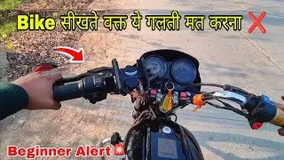 Bike Chalana Sikhne Ka Aasan Tarika | New Rider Guide| First Time Bike Chalana | Full Tutorial Hindi