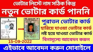 How to apply new pvc voter id card online 2022 || Apply Replace old, damaged and lost voter card ||