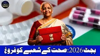 Budget 2026 Brings Major Relief for Cancer Patients, Healthcare Boost