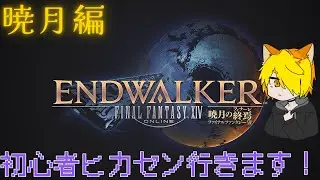FF14垂れ流し配信 Part106 事件屋編