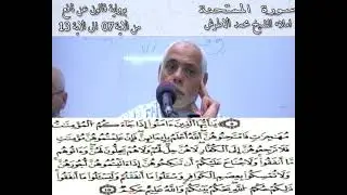 إملاء سورة الممتحنة الآيات من 07  إلى 13