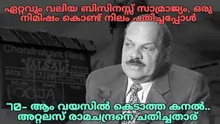 ഞെട്ടിച്ച ചതിയിൽ തകർന്നത് | talk trending stories | atlas ramachandran 