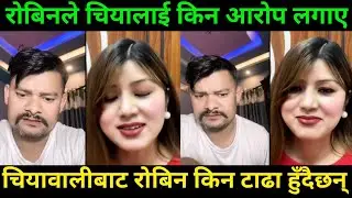 चियावाली अरुसँगै लागेको खुलासा 🤣 | Rooben Khadka Comedy