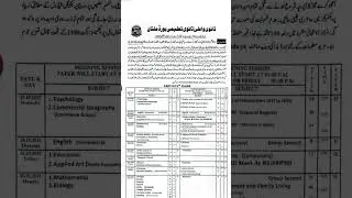 1st Year & 2nd Year 2nd Annual Supplementary Date Sheet 2025 #12th #datesheet2025 #lahoreboard